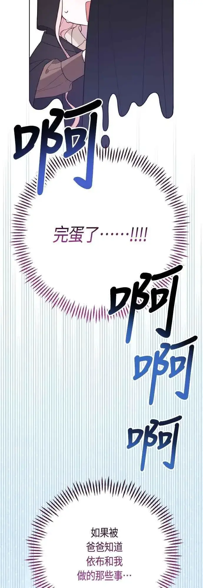 《宝贝暴君》第77话 你再动就死定了图41