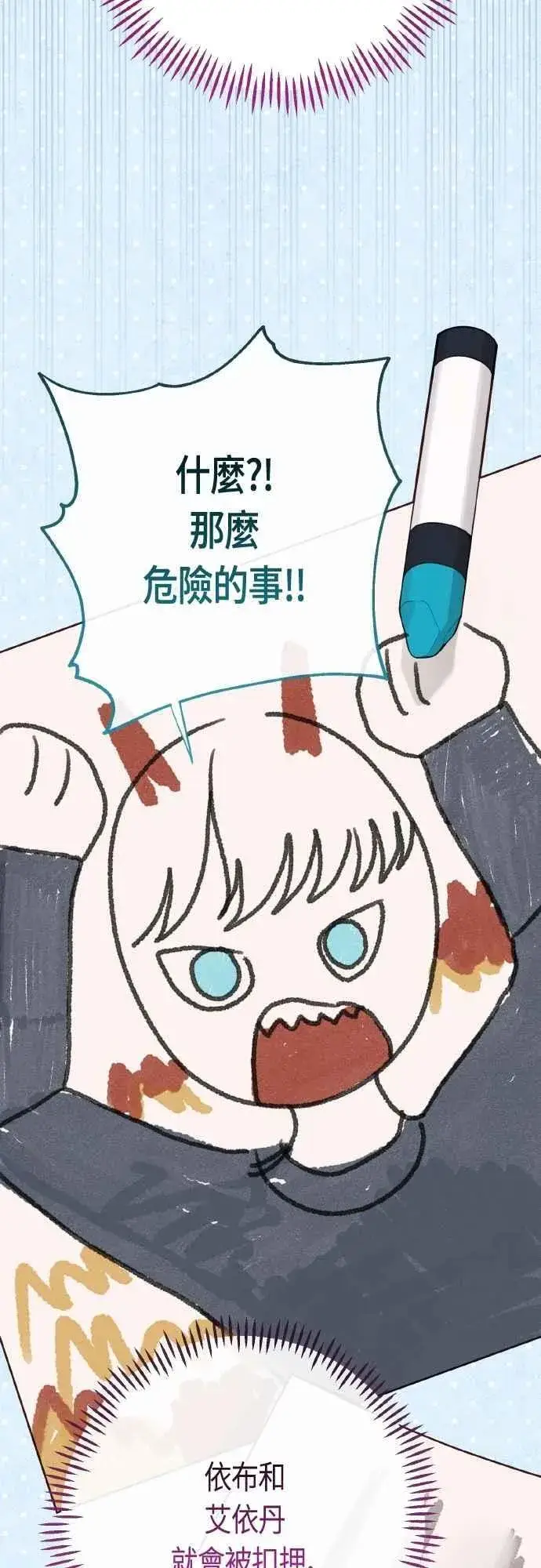 《宝贝暴君》第77话 你再动就死定了图42