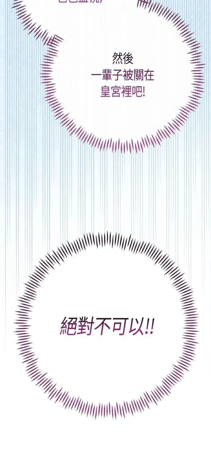 《宝贝暴君》第77话 你再动就死定了图44