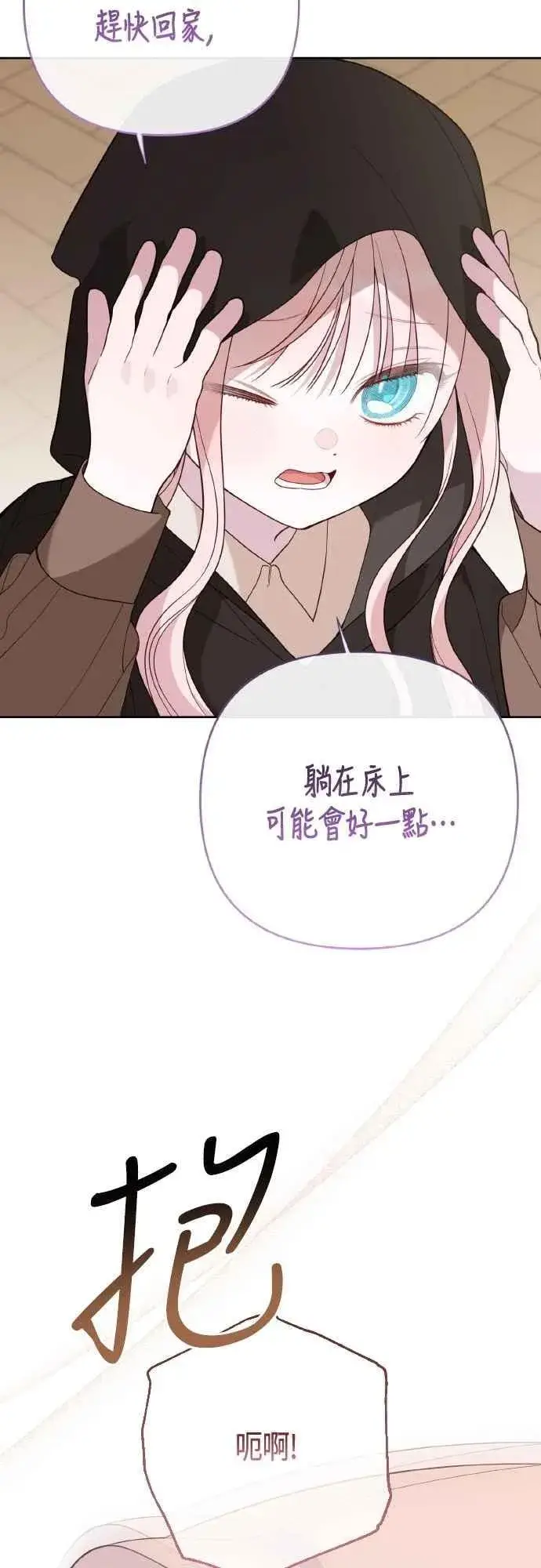 《宝贝暴君》第77话 你再动就死定了图48