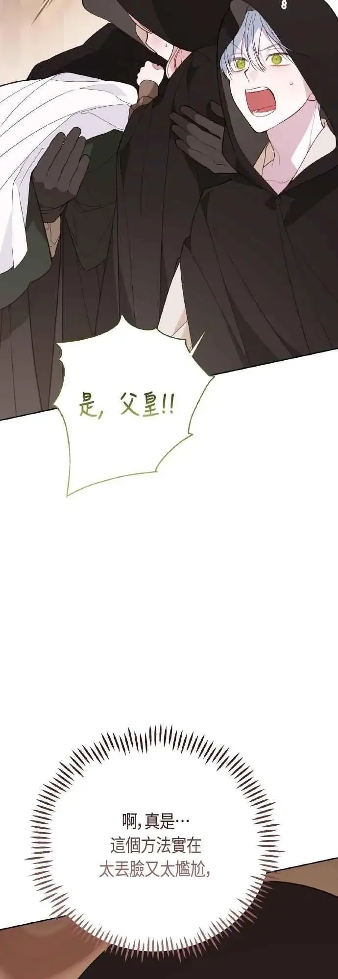 《宝贝暴君》第77话 你再动就死定了图50