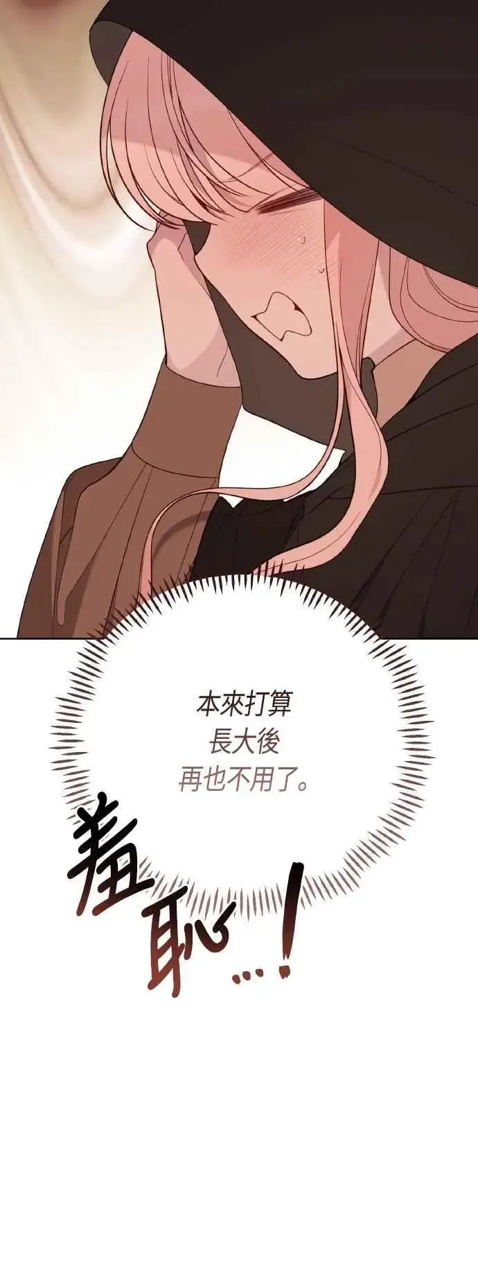 《宝贝暴君》第77话 你再动就死定了图51