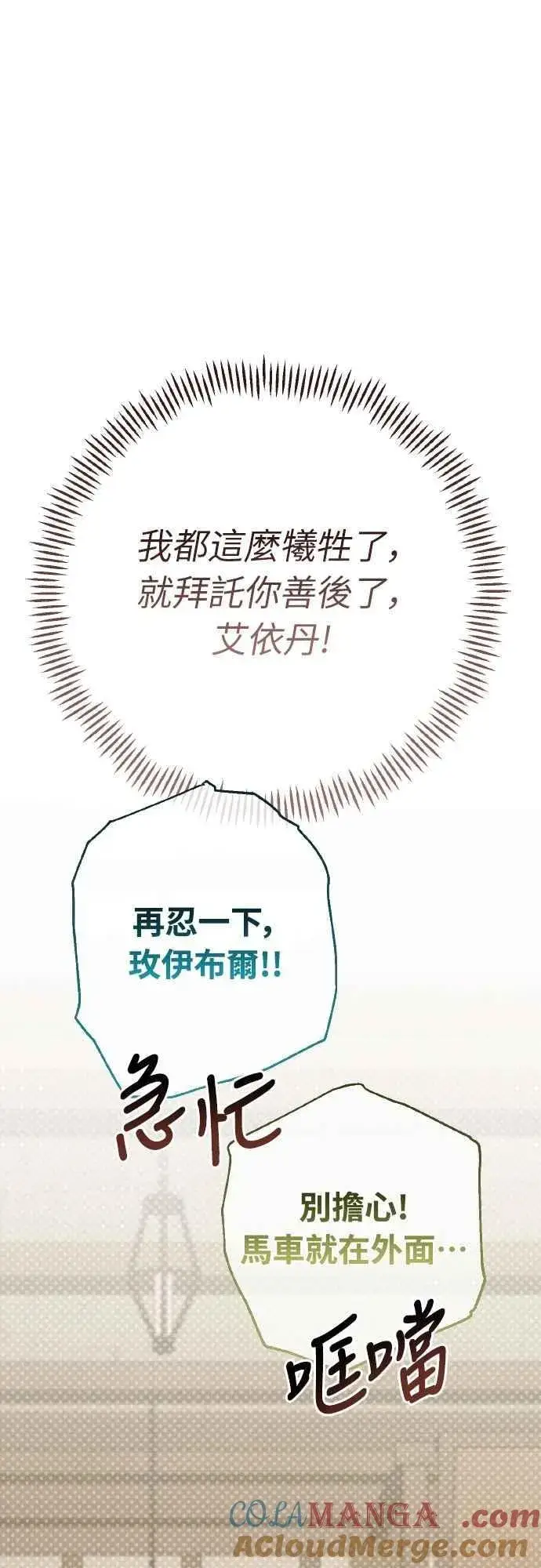 《宝贝暴君》第77话 你再动就死定了图52