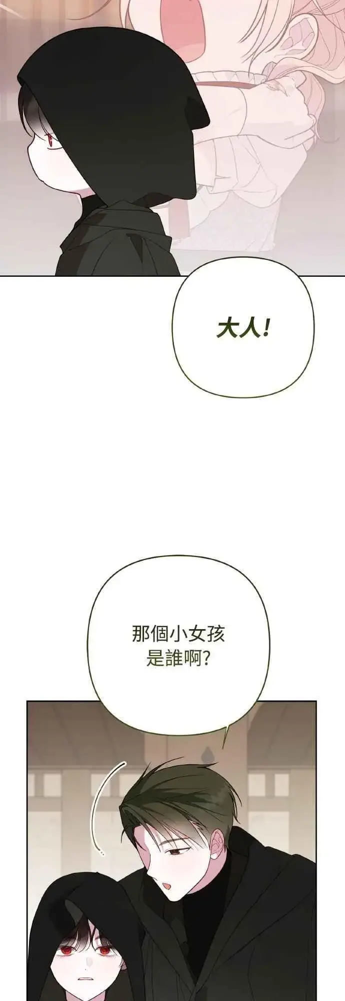《宝贝暴君》第77话 你再动就死定了图54
