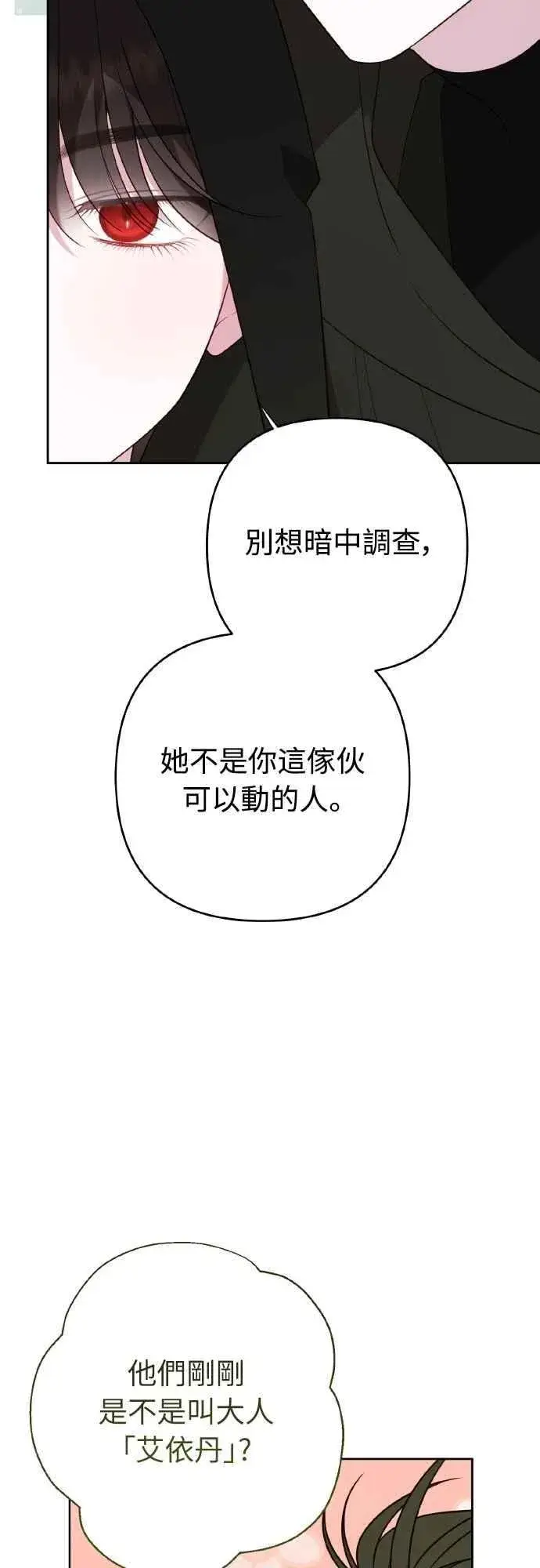 《宝贝暴君》第77话 你再动就死定了图56