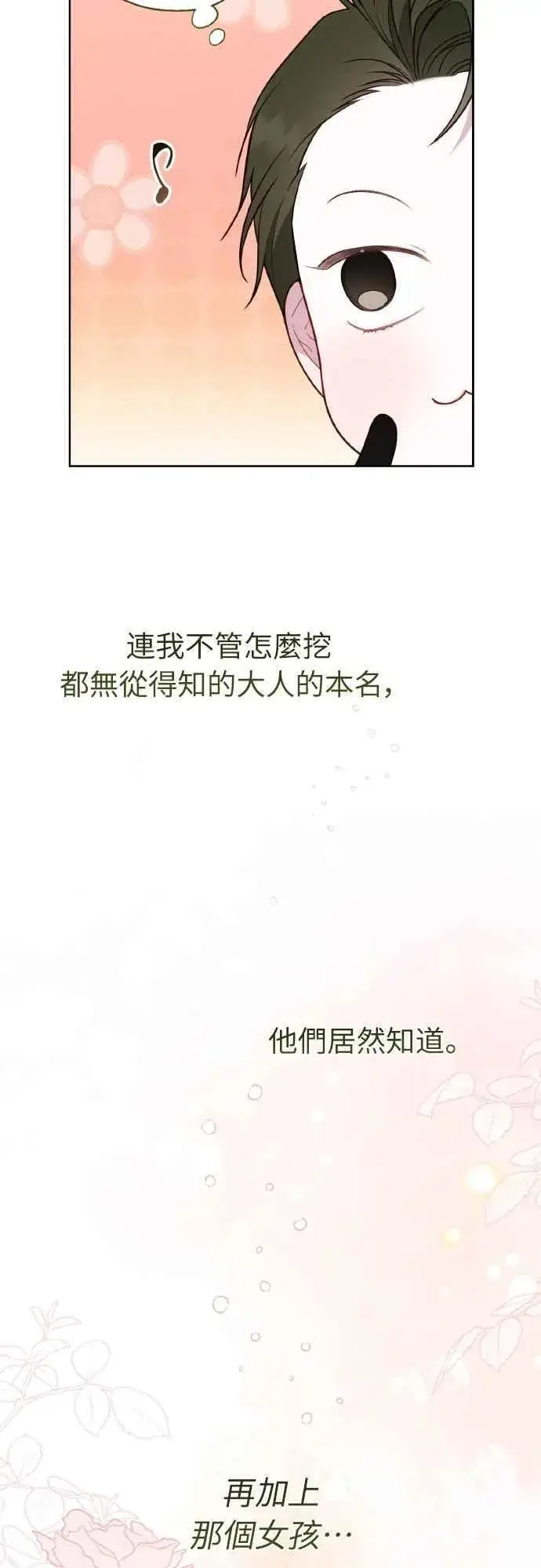 《宝贝暴君》第77话 你再动就死定了图57