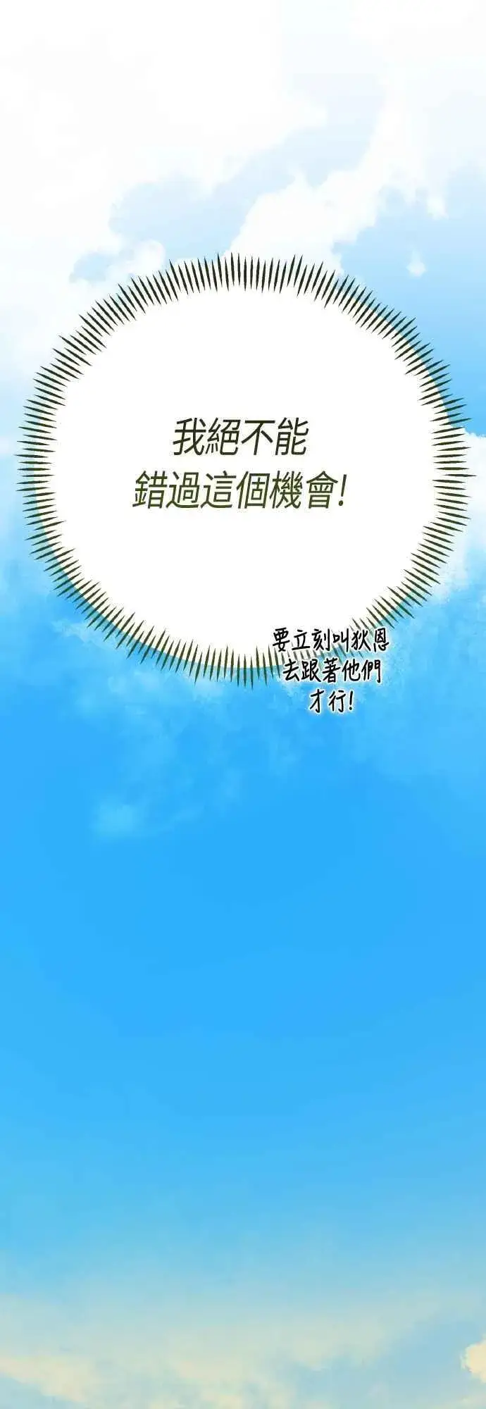 《宝贝暴君》第77话 你再动就死定了图62