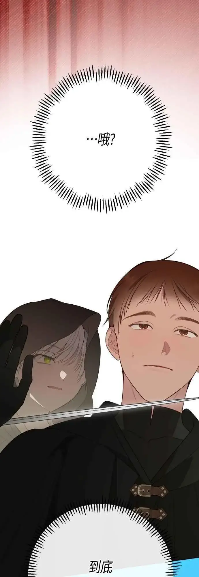 《宝贝暴君》第77话 你再动就死定了图72