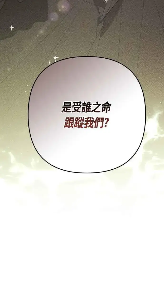 《宝贝暴君》第77话 你再动就死定了图74