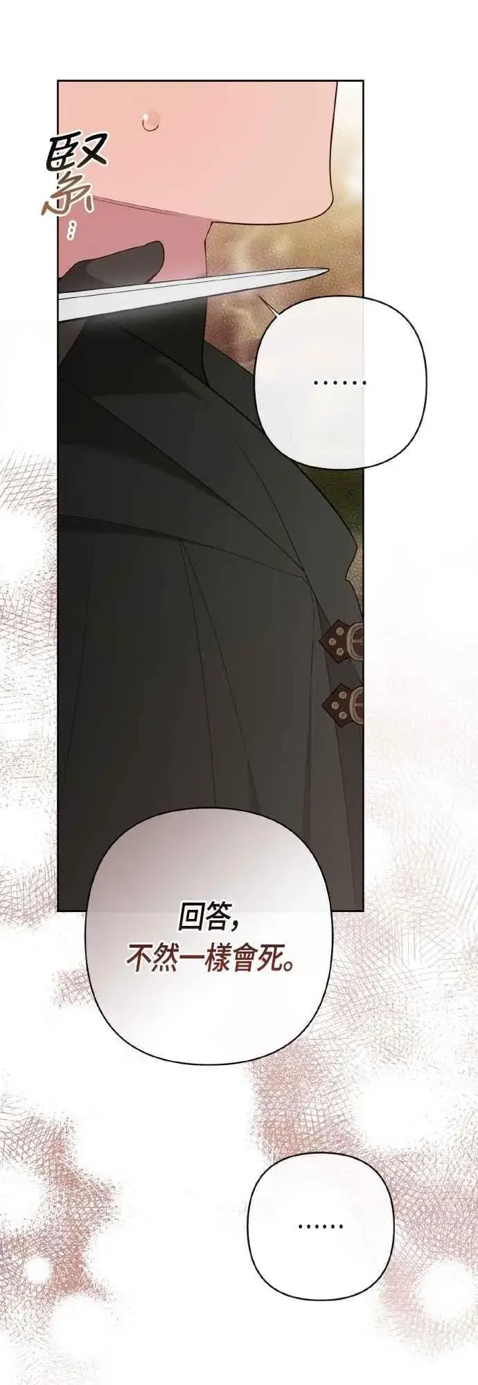 《宝贝暴君》第77话 你再动就死定了图75