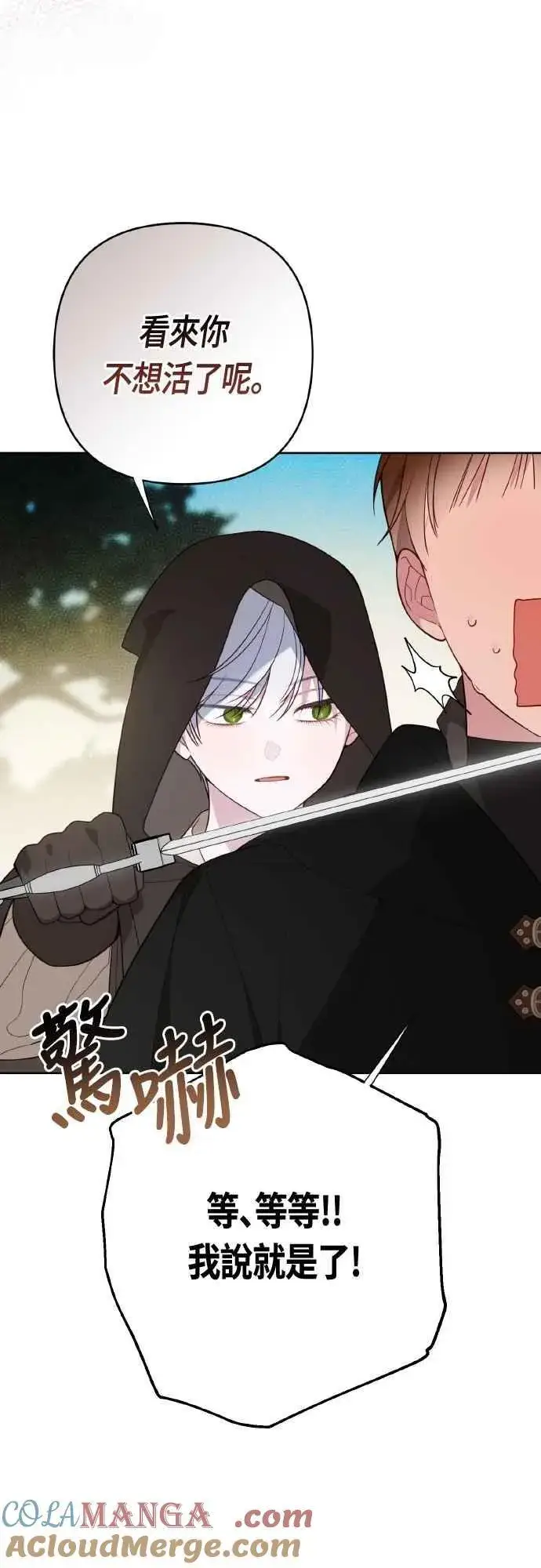 《宝贝暴君》第77话 你再动就死定了图76
