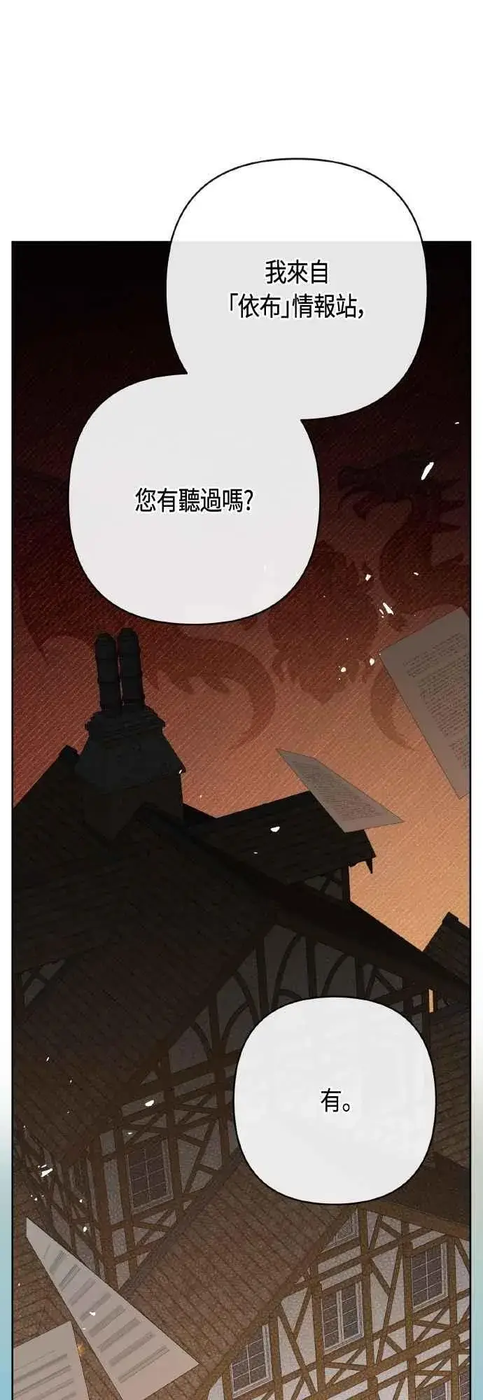 《宝贝暴君》第77话 你再动就死定了图77