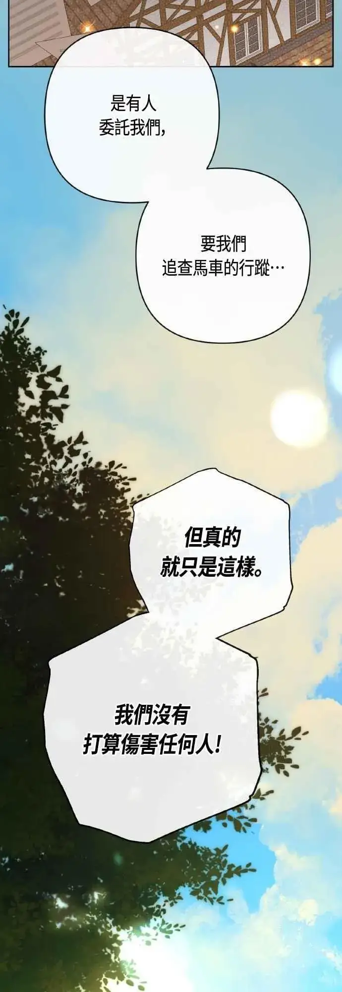 《宝贝暴君》第77话 你再动就死定了图78