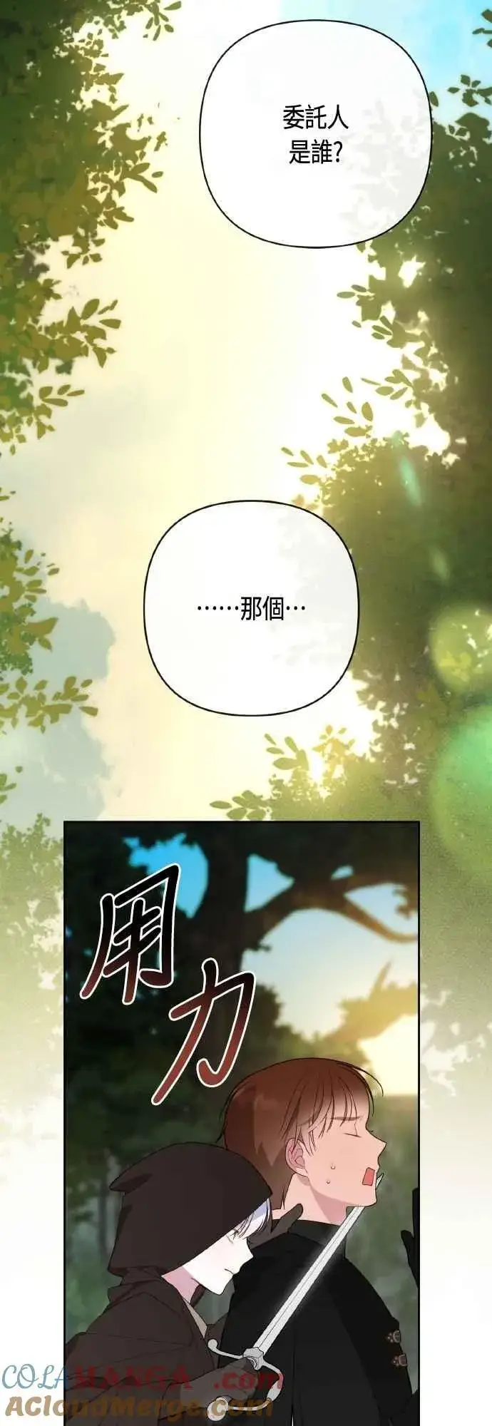 《宝贝暴君》第77话 你再动就死定了图79