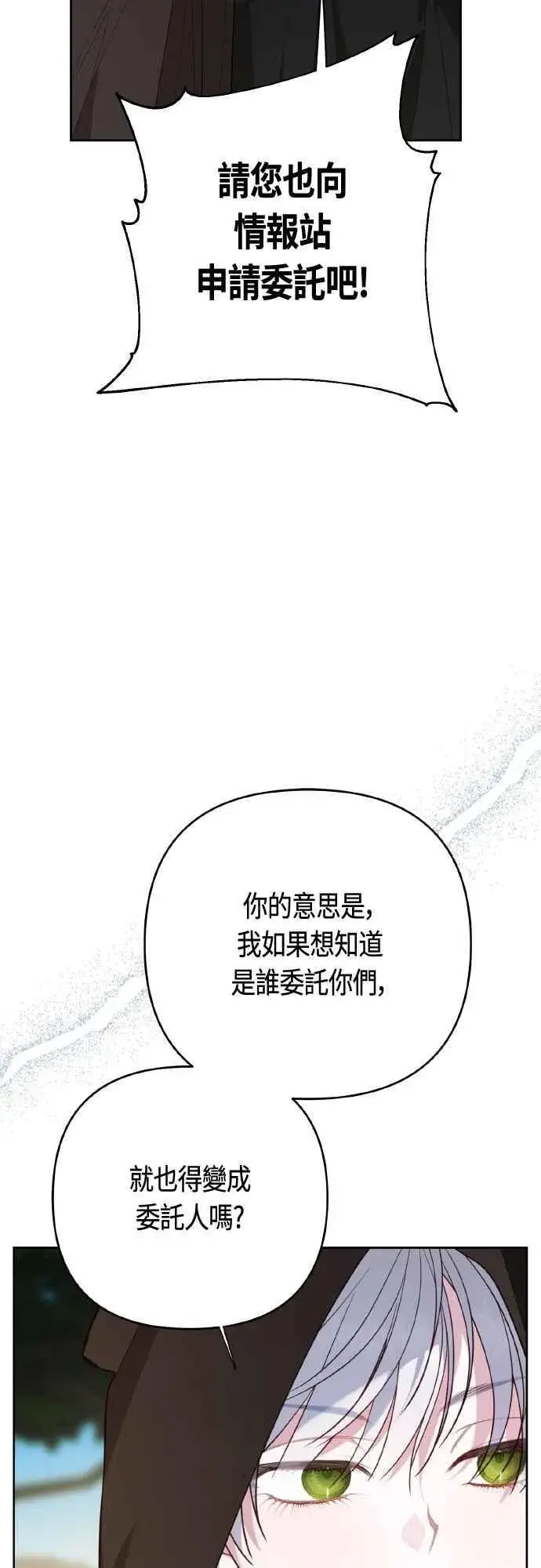 《宝贝暴君》第77话 你再动就死定了图80