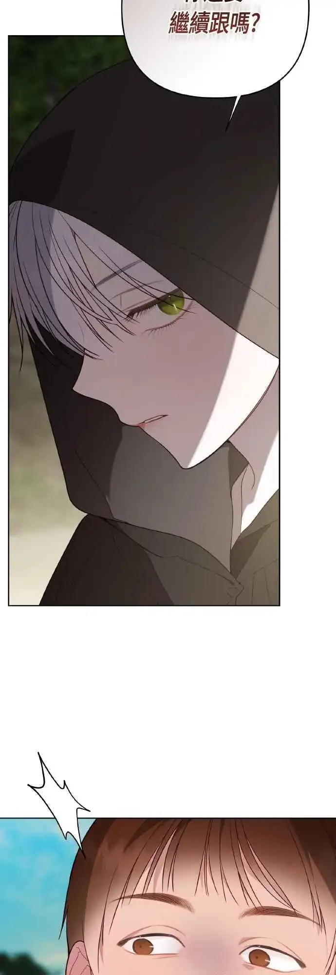 《宝贝暴君》第77话 你再动就死定了图83