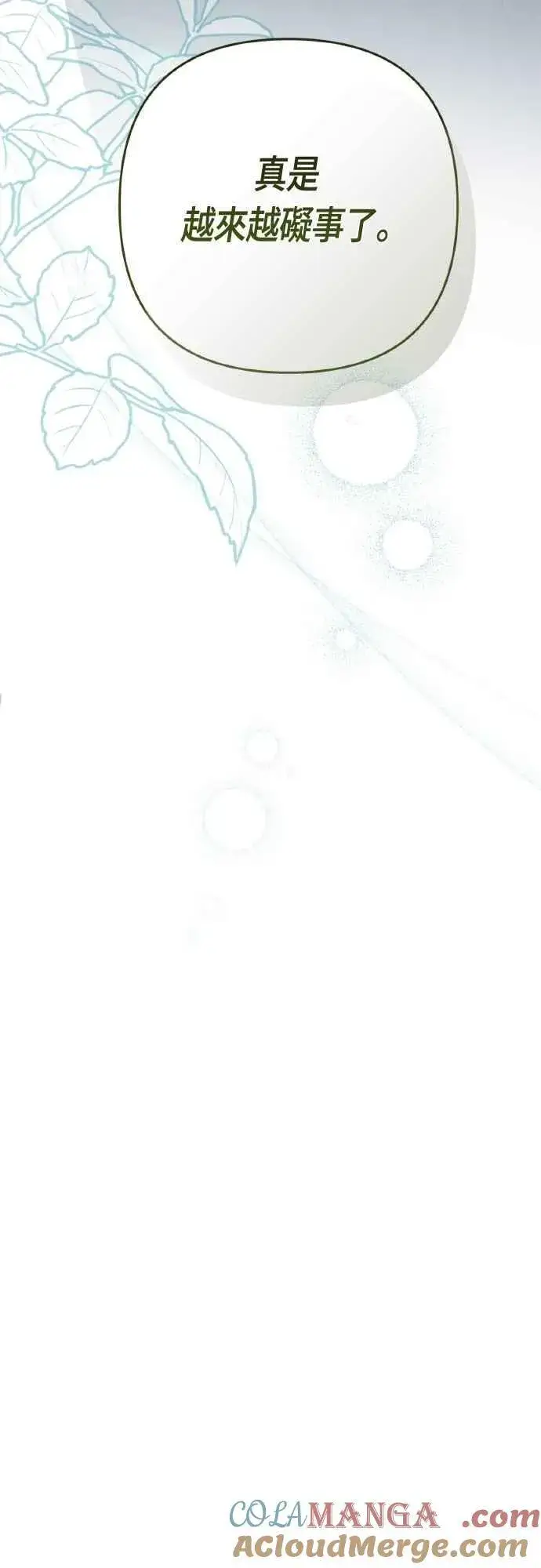 《宝贝暴君》第77话 你再动就死定了图88