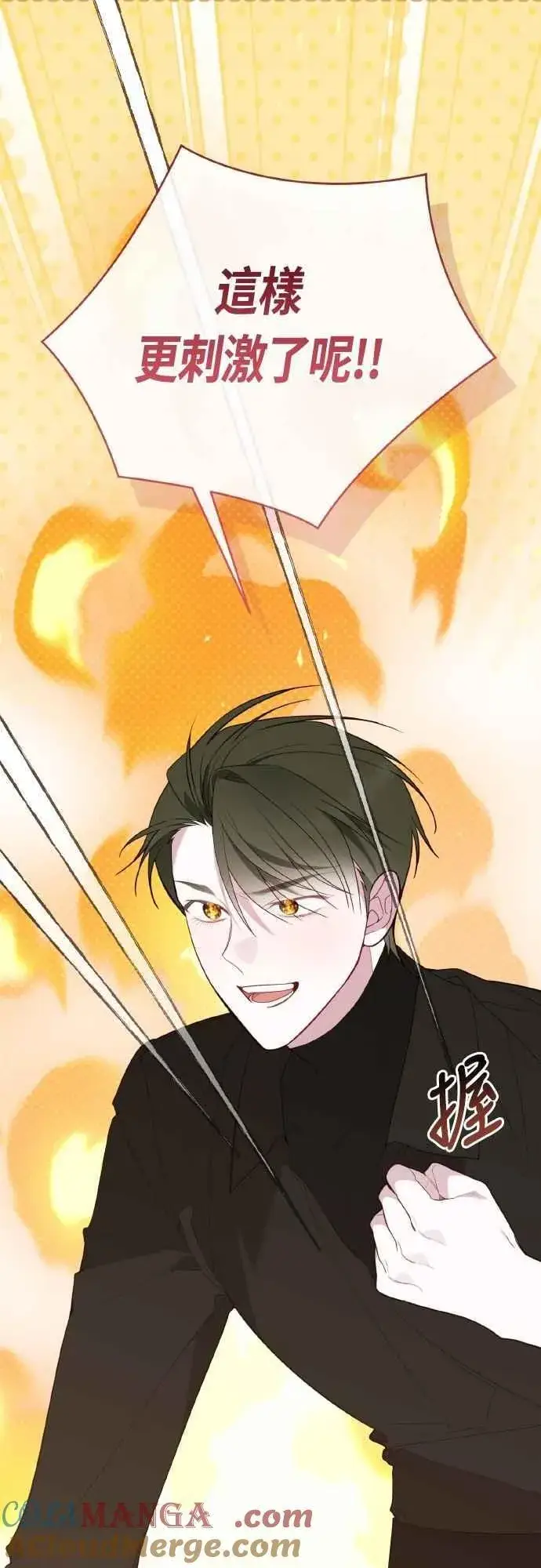《宝贝暴君》第78话 晚安，艾依丹图10