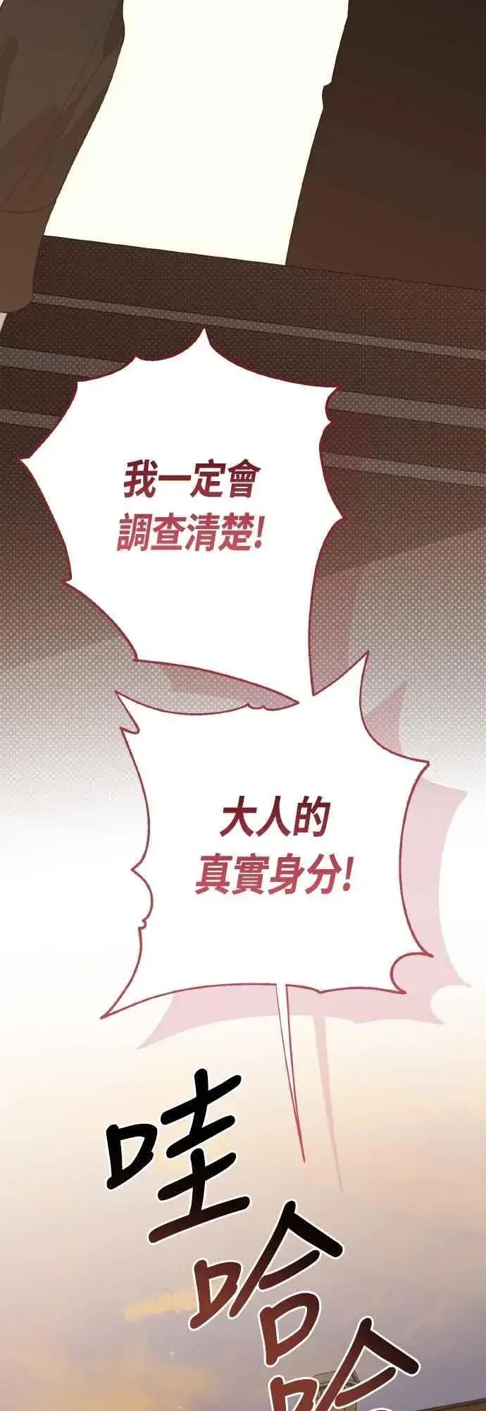 《宝贝暴君》第78话 晚安，艾依丹图11