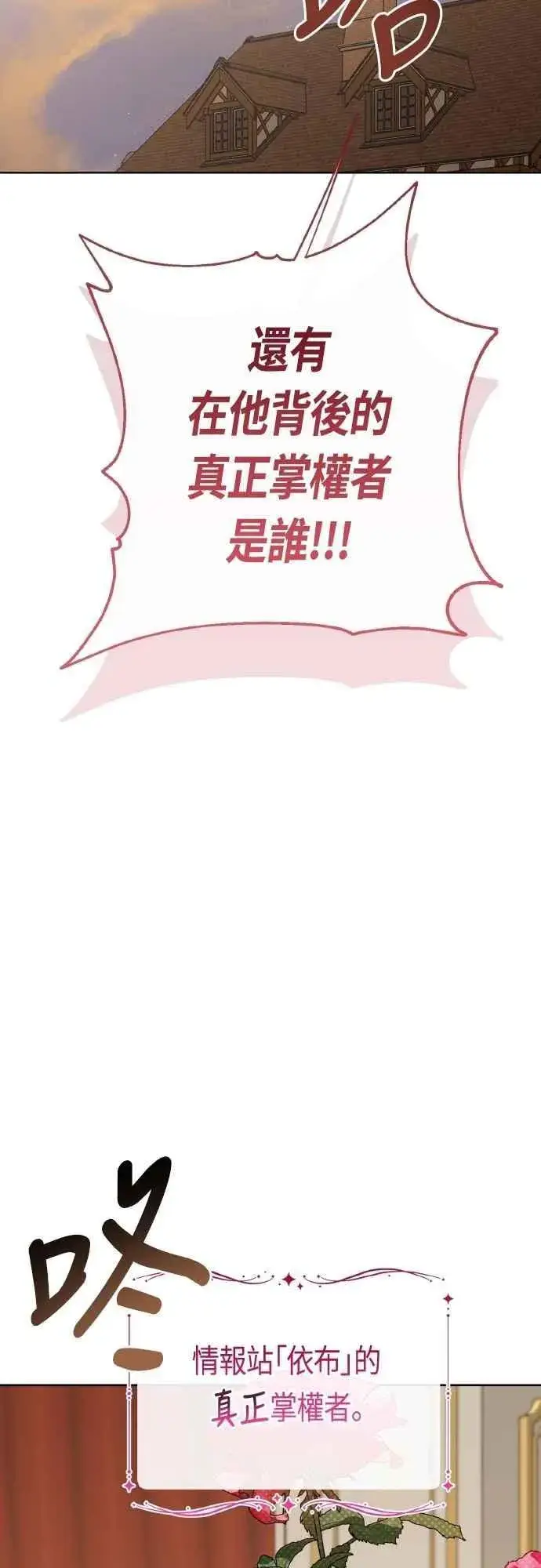 《宝贝暴君》第78话 晚安，艾依丹图12