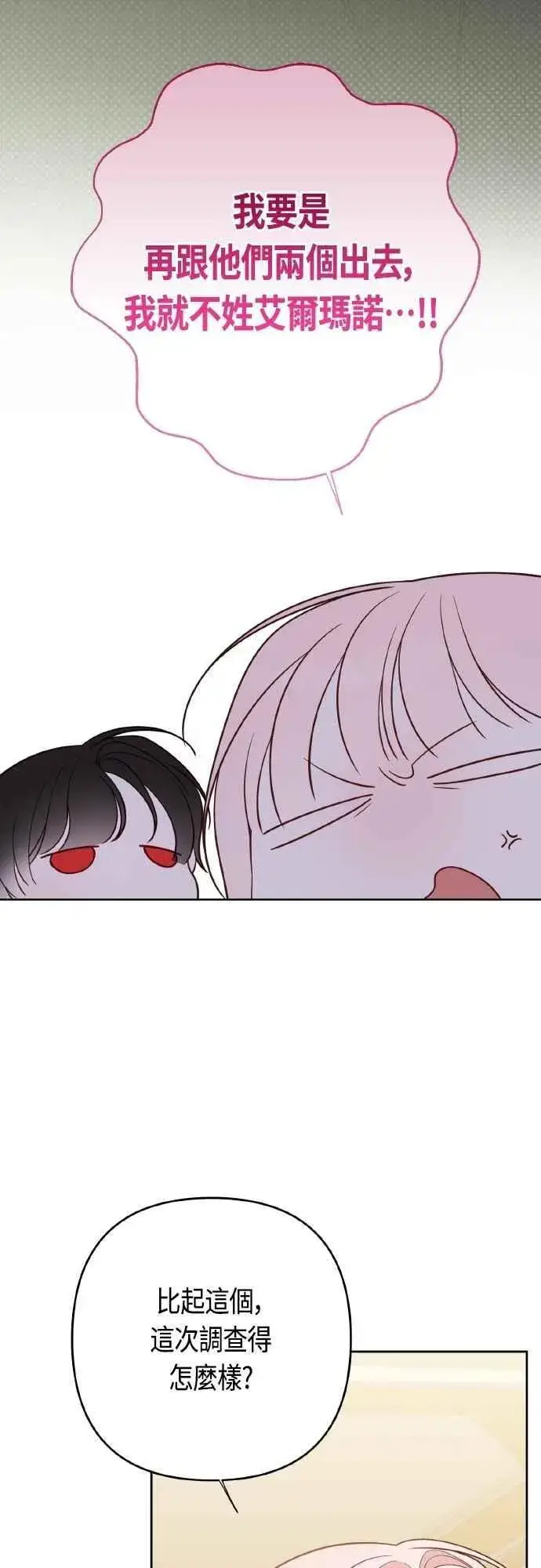 《宝贝暴君》第78话 晚安，艾依丹图17