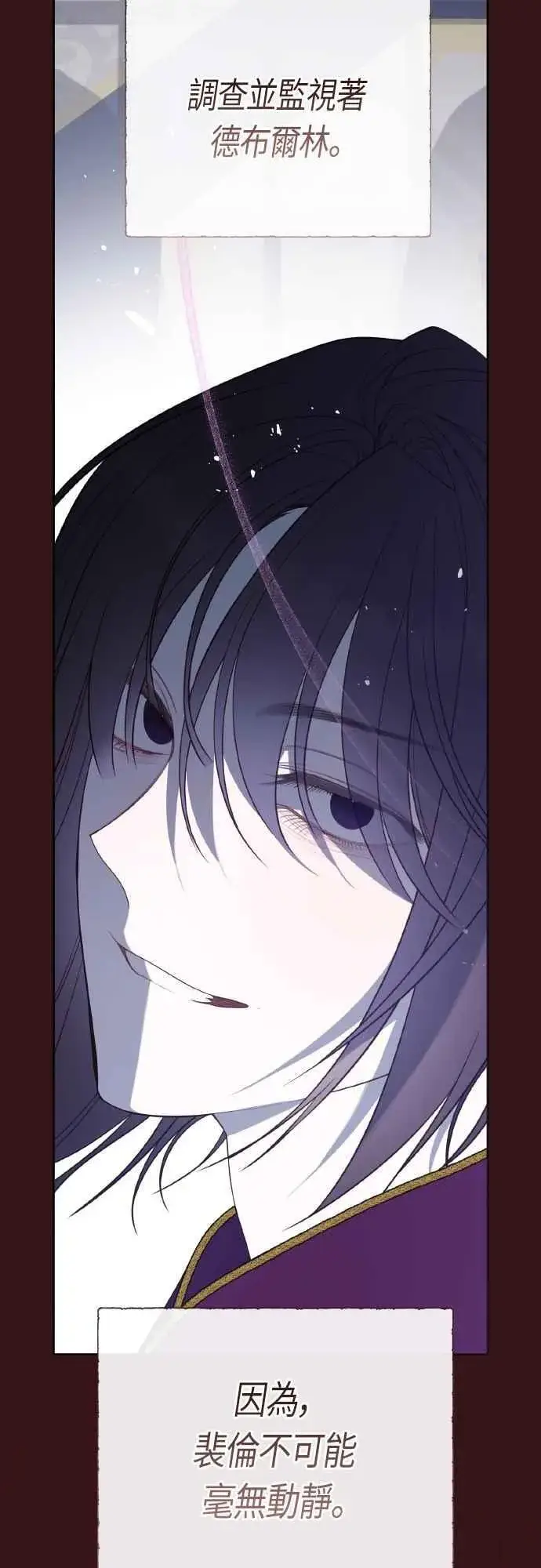 《宝贝暴君》第78话 晚安，艾依丹图24