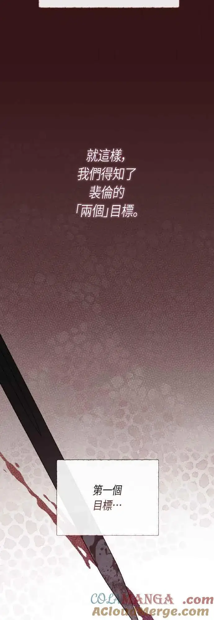 《宝贝暴君》第78话 晚安，艾依丹图25