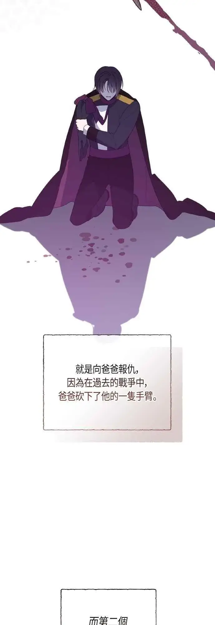 《宝贝暴君》第78话 晚安，艾依丹图26