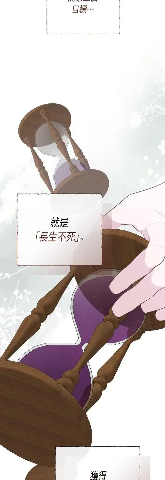 《宝贝暴君》第78话 晚安，艾依丹图27