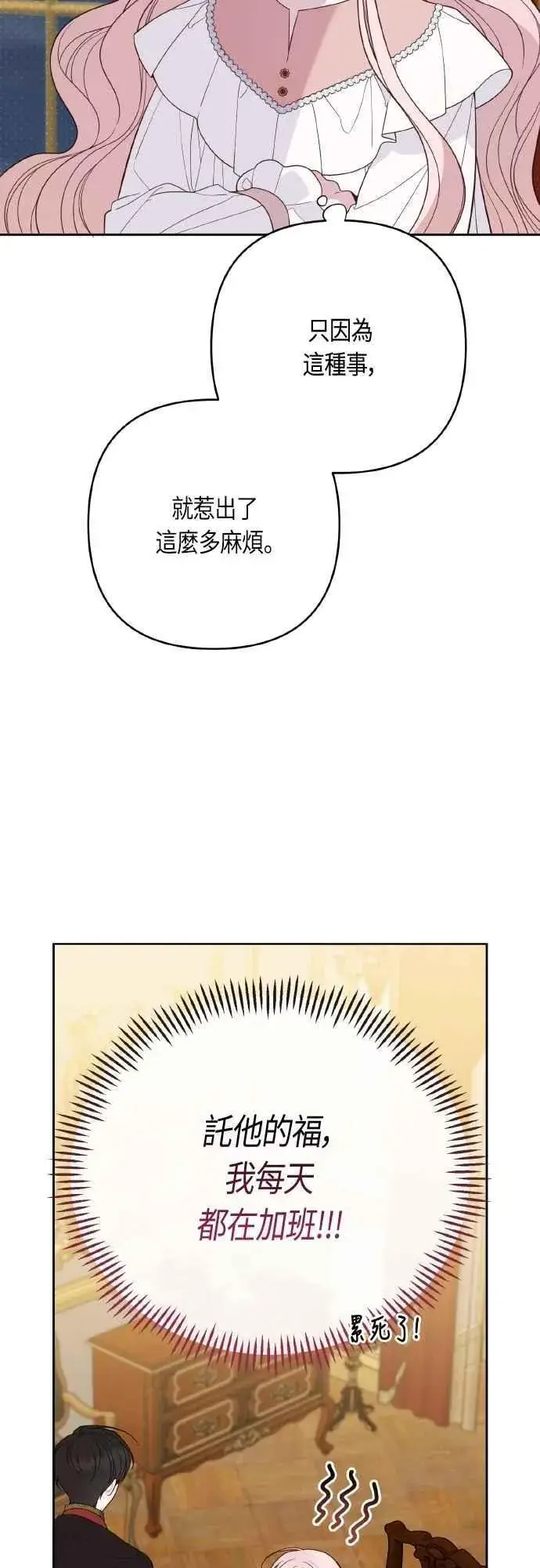 《宝贝暴君》第78话 晚安，艾依丹图29