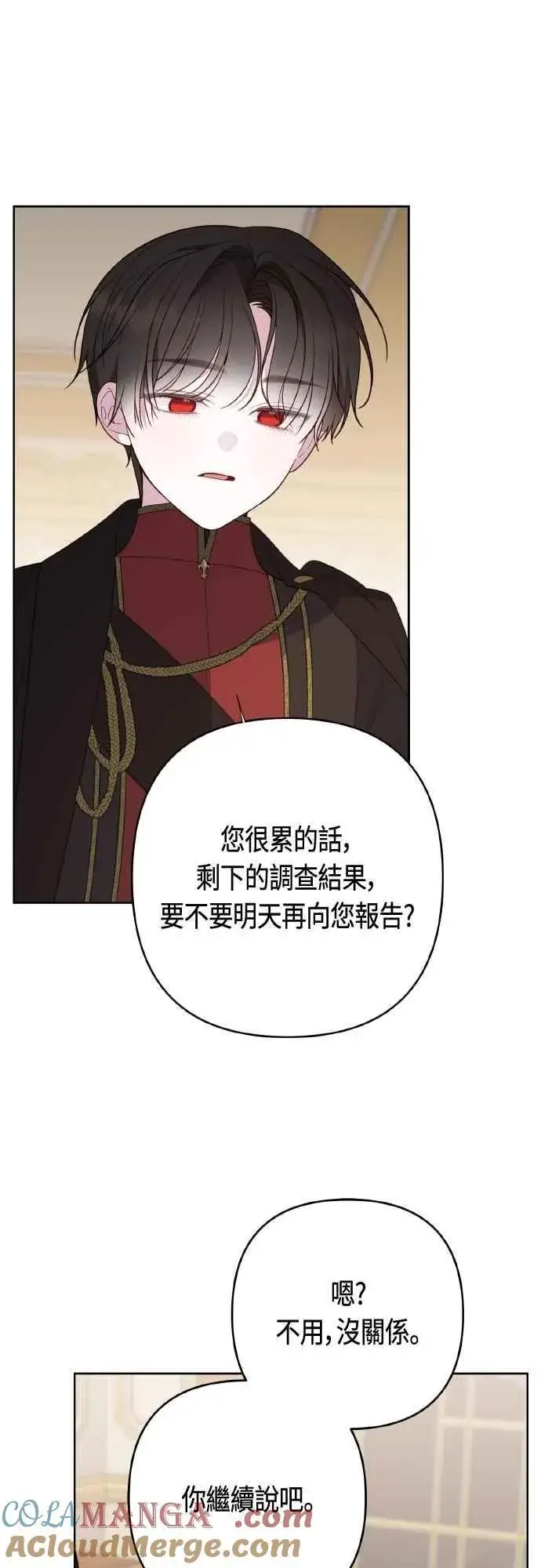 《宝贝暴君》第78话 晚安，艾依丹图31