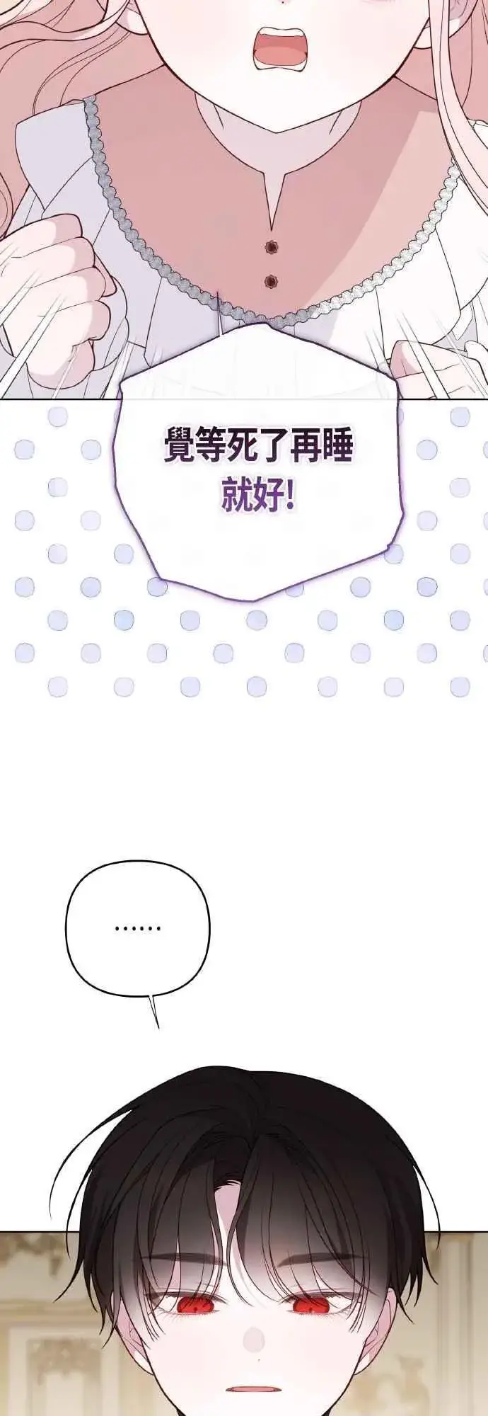 《宝贝暴君》第78话 晚安，艾依丹图33