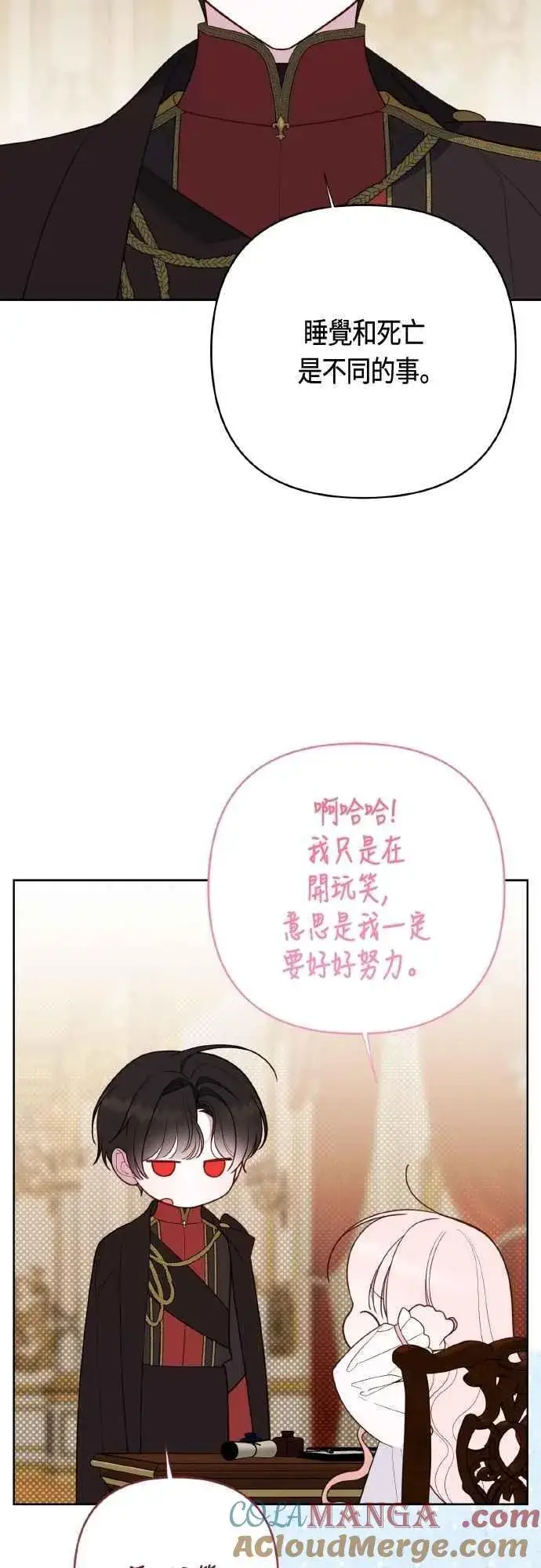 《宝贝暴君》第78话 晚安，艾依丹图34