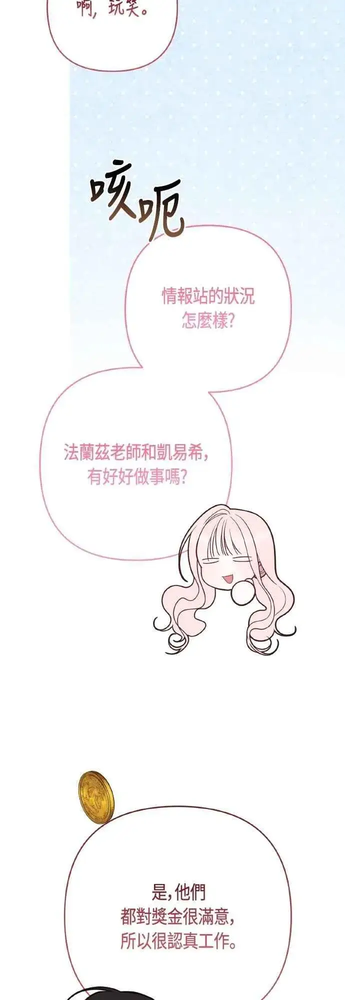 《宝贝暴君》第78话 晚安，艾依丹图35