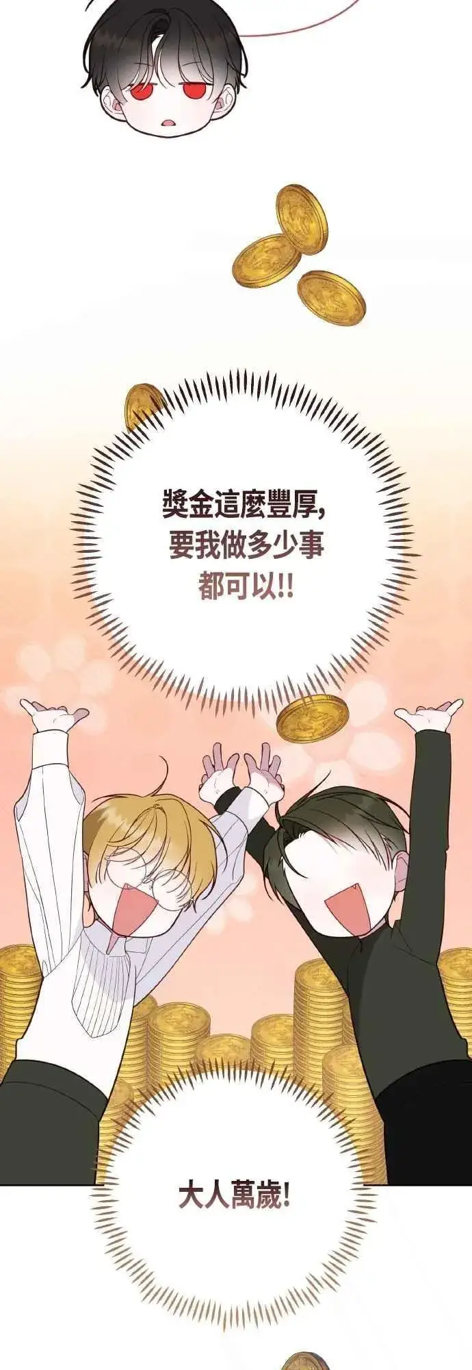 《宝贝暴君》第78话 晚安，艾依丹图36