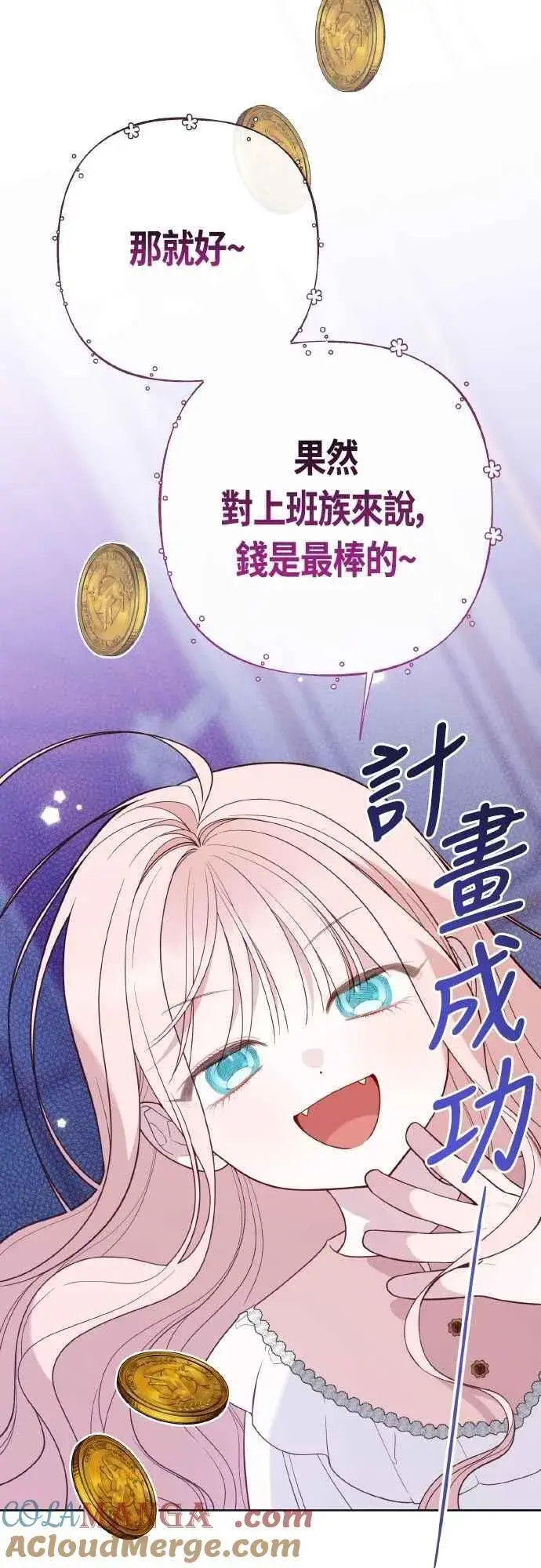 《宝贝暴君》第78话 晚安，艾依丹图37