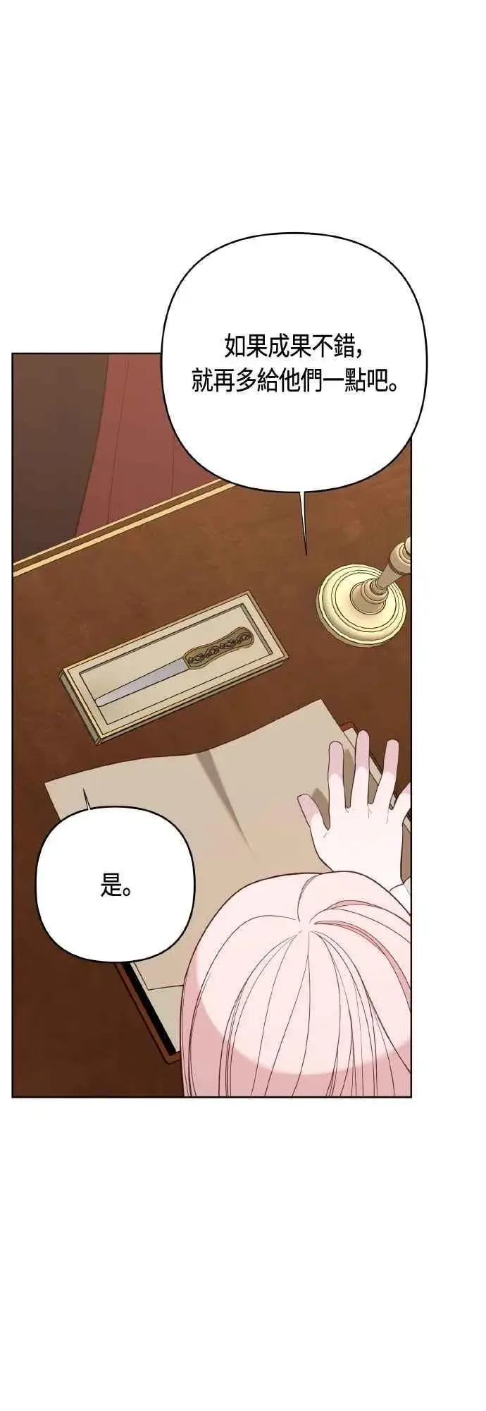 《宝贝暴君》第78话 晚安，艾依丹图39