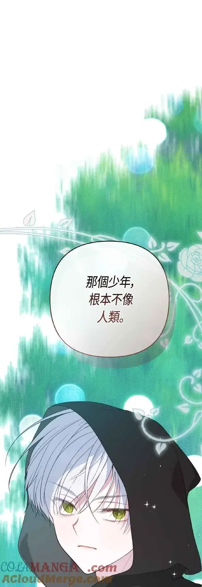 《宝贝暴君》第78话 晚安，艾依丹图4