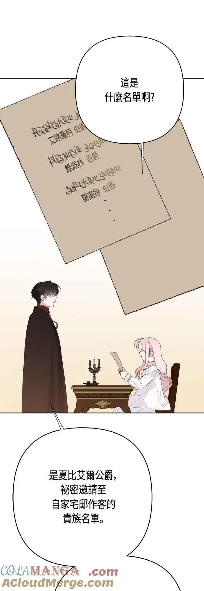 《宝贝暴君》第78话 晚安，艾依丹图40