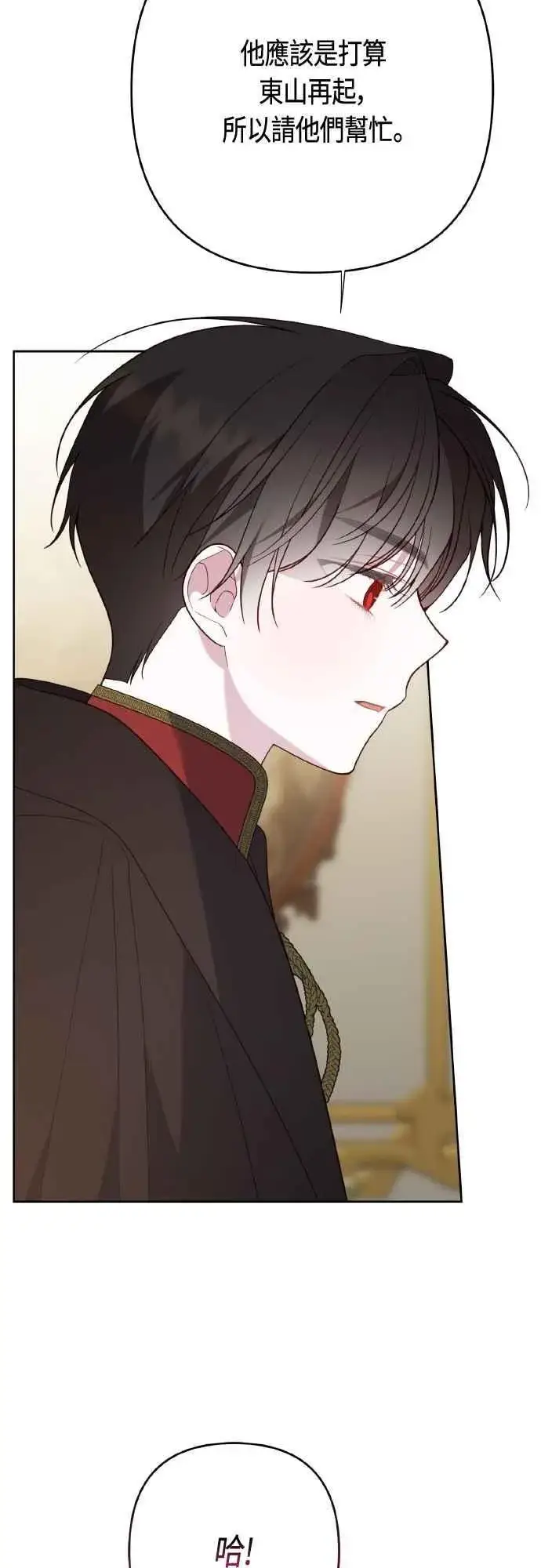 《宝贝暴君》第78话 晚安，艾依丹图41