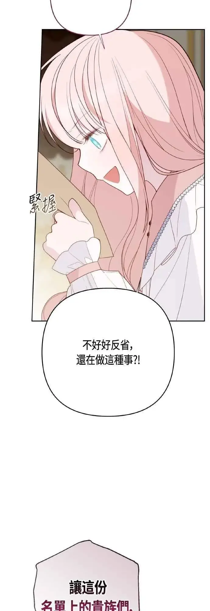 《宝贝暴君》第78话 晚安，艾依丹图42