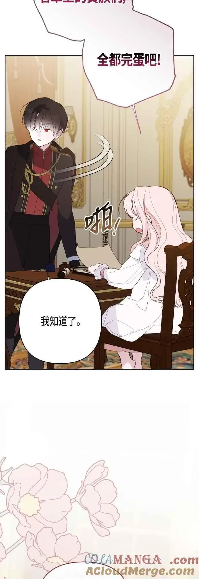 《宝贝暴君》第78话 晚安，艾依丹图43