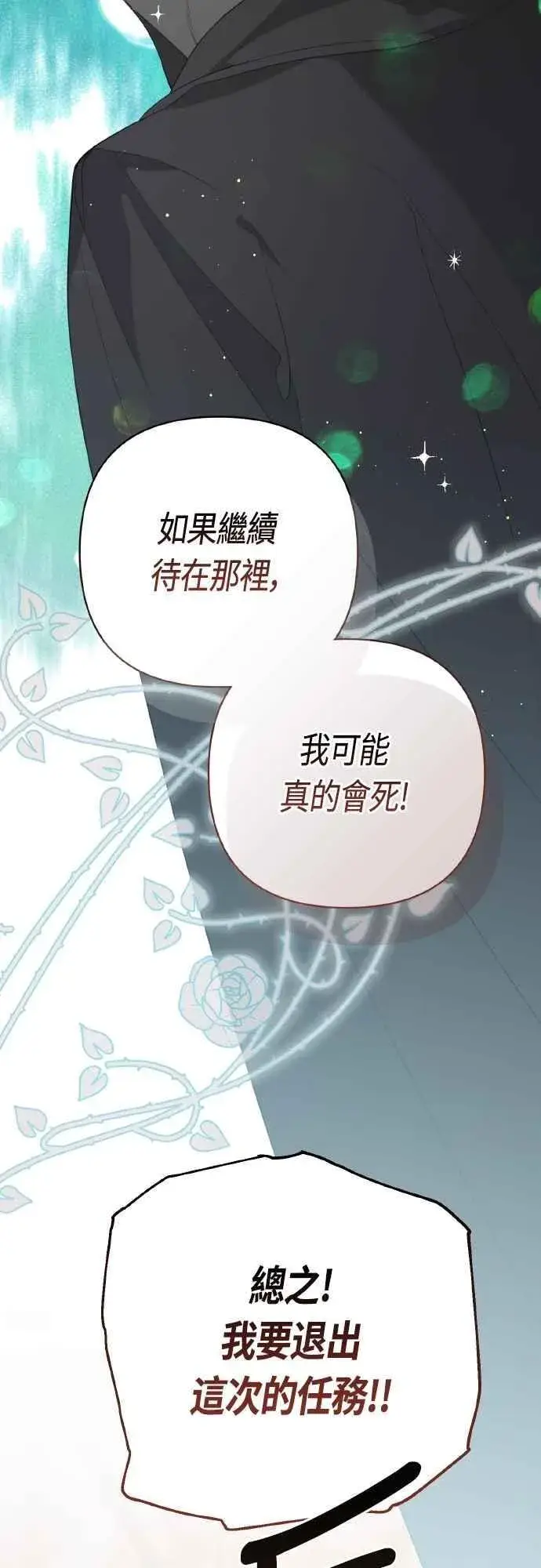 《宝贝暴君》第78话 晚安，艾依丹图5
