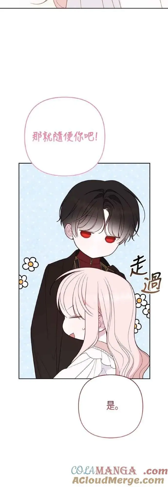 《宝贝暴君》第78话 晚安，艾依丹图52