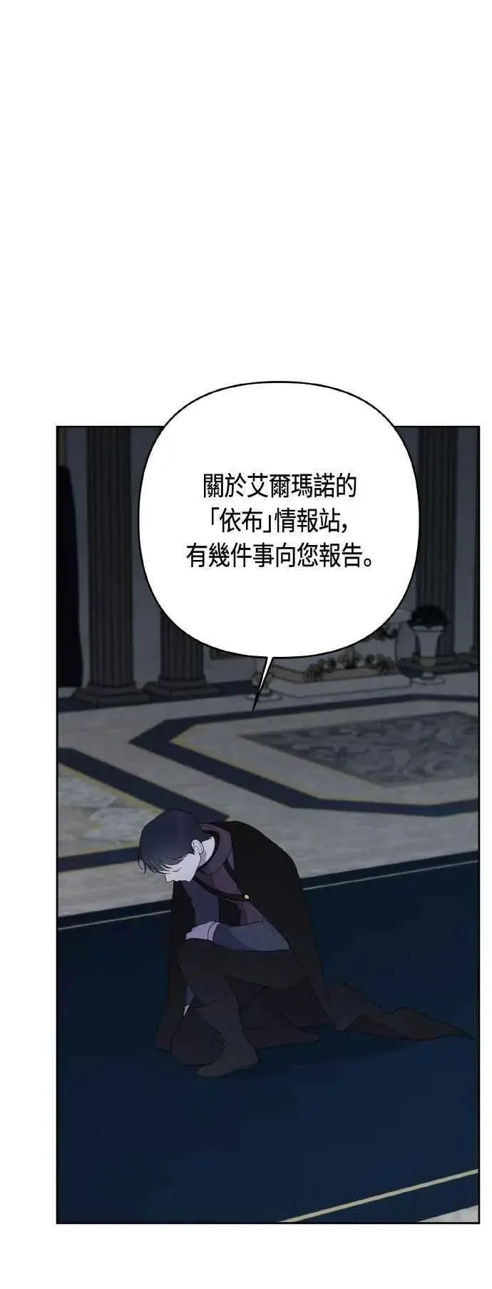 《宝贝暴君》第78话 晚安，艾依丹图60