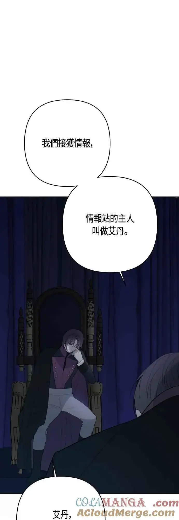 《宝贝暴君》第78话 晚安，艾依丹图61