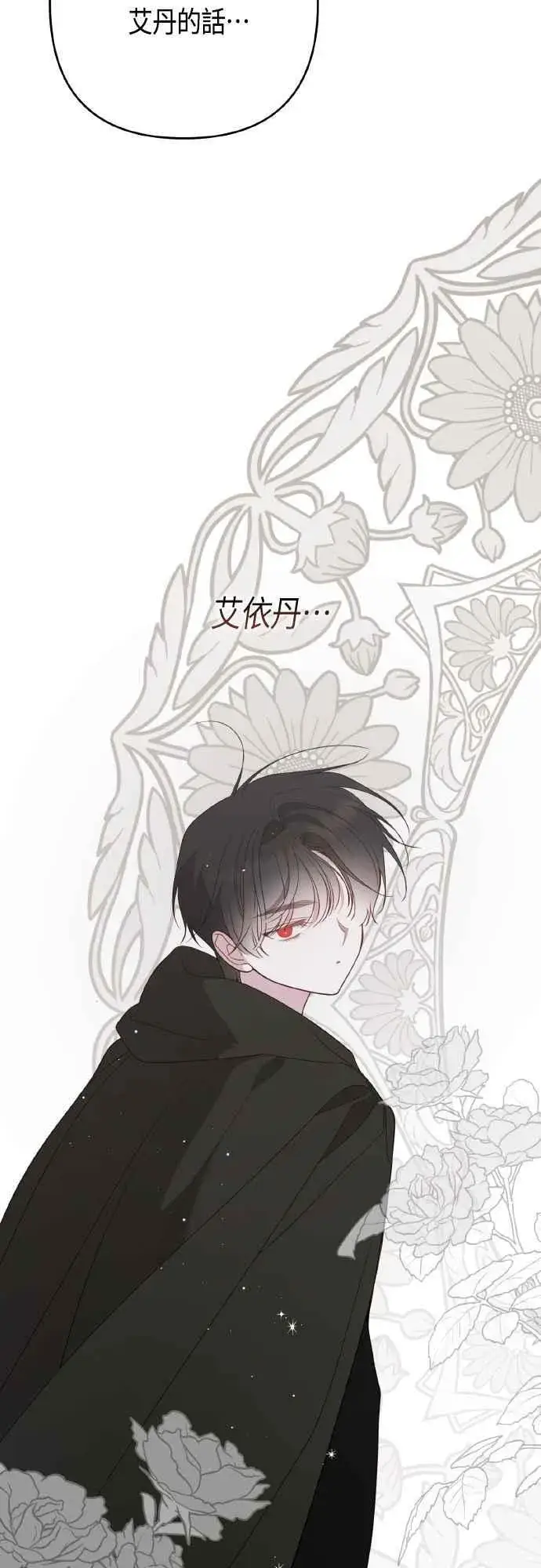 《宝贝暴君》第78话 晚安，艾依丹图62