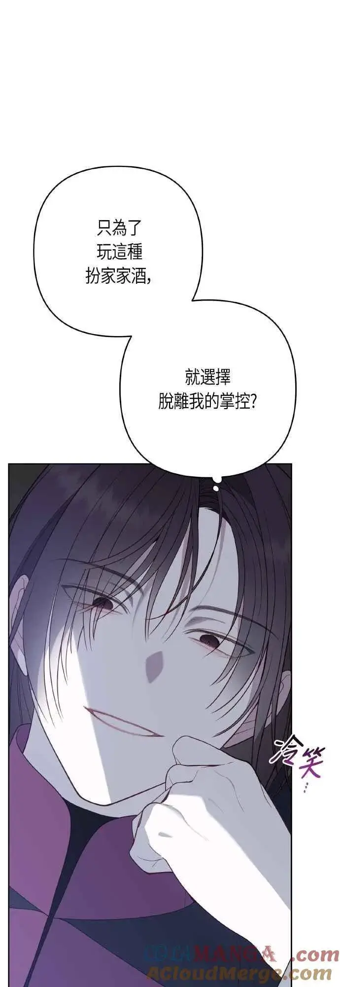 《宝贝暴君》第78话 晚安，艾依丹图64