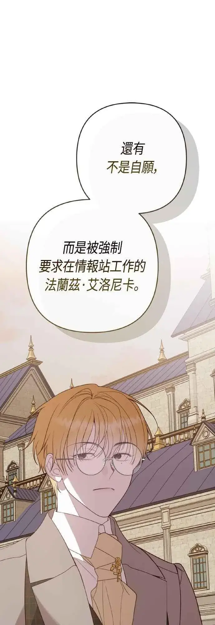 《宝贝暴君》第78话 晚安，艾依丹图69