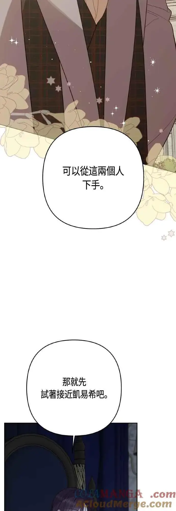 《宝贝暴君》第78话 晚安，艾依丹图70